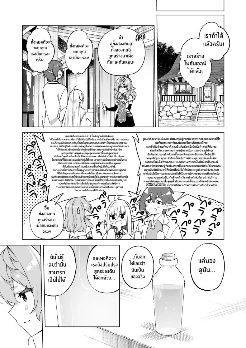 โพชั่นลับเปลี่ยนเป็นเอลฟ์สาว[[Slime no Kanmuri (Kanmuri)] TS Elf no Tsukurikata Elf-ka no Kusuri Gaiden How To Make a Gender-Bent Elf Elvification Drug Side Story หน้า 30