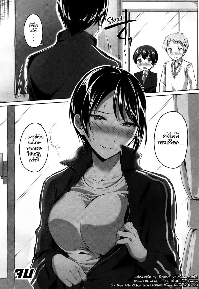 ความลับหลังเลิกเรียน [Kuguri Oimo] Mohitotsu Himitsu no Houkago | One More After-School Secret (COMIC Mugen Tensei 2018-06) หน้า 38