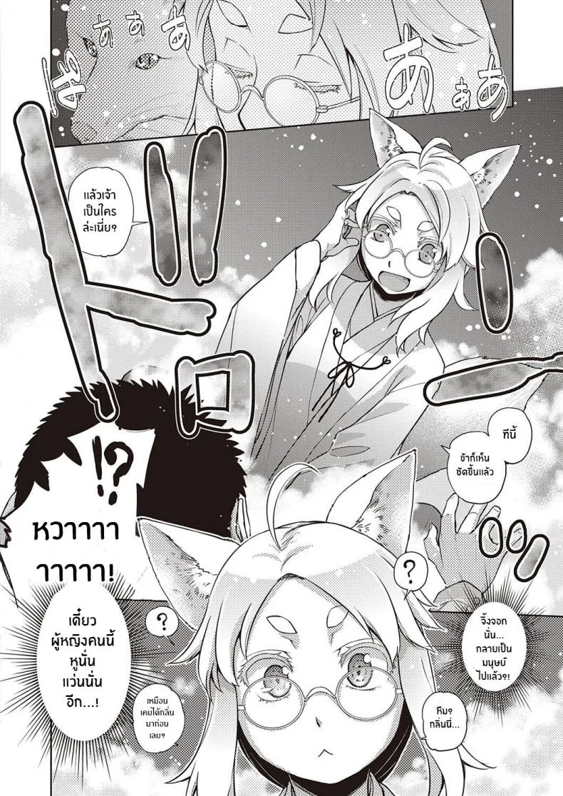 การพบพานเมื่อครั้นเยาว์วัย [Satsuki Mikazu] Mate ba Megane no Kitsune ari (COMIC ExE 28) หน้า 4