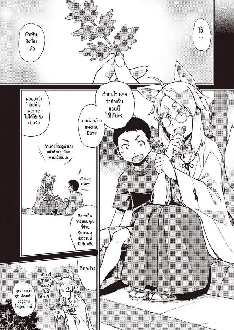 การพบพานเมื่อครั้นเยาว์วัย [Satsuki Mikazu] Mate ba Megane no Kitsune ari (COMIC ExE 28) หน้า 5