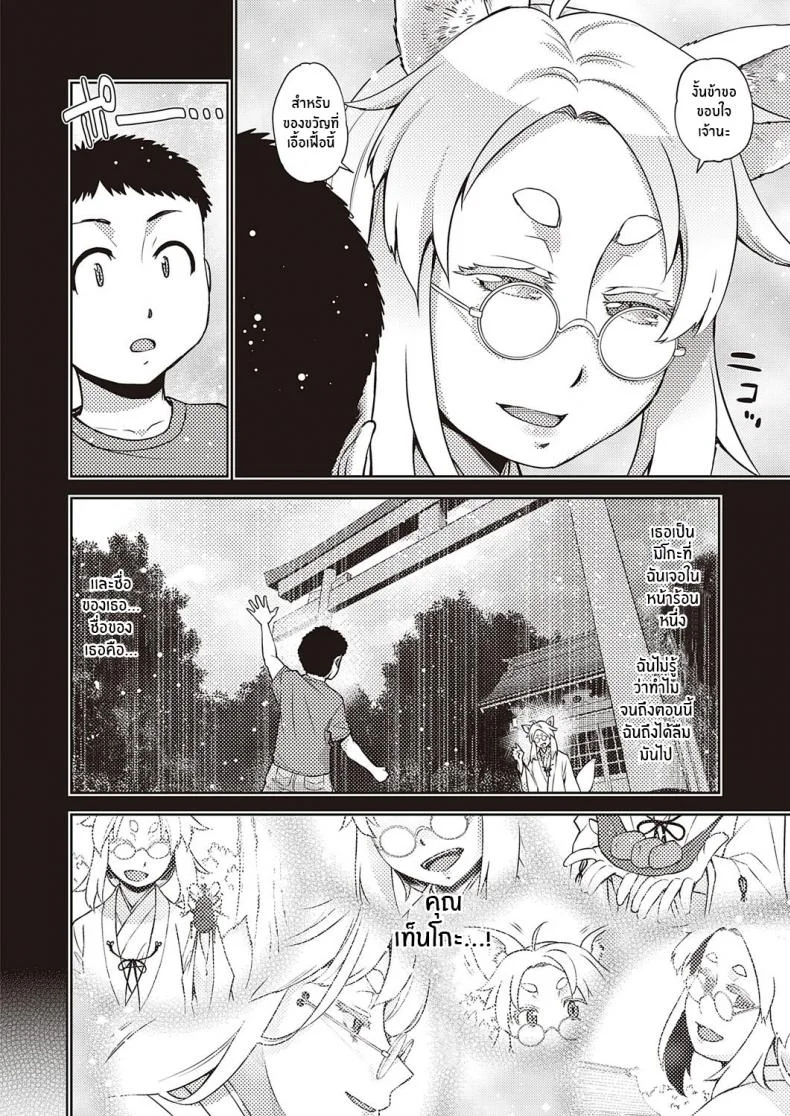 การพบพานเมื่อครั้นเยาว์วัย [Satsuki Mikazu] Mate ba Megane no Kitsune ari (COMIC ExE 28) หน้า 6