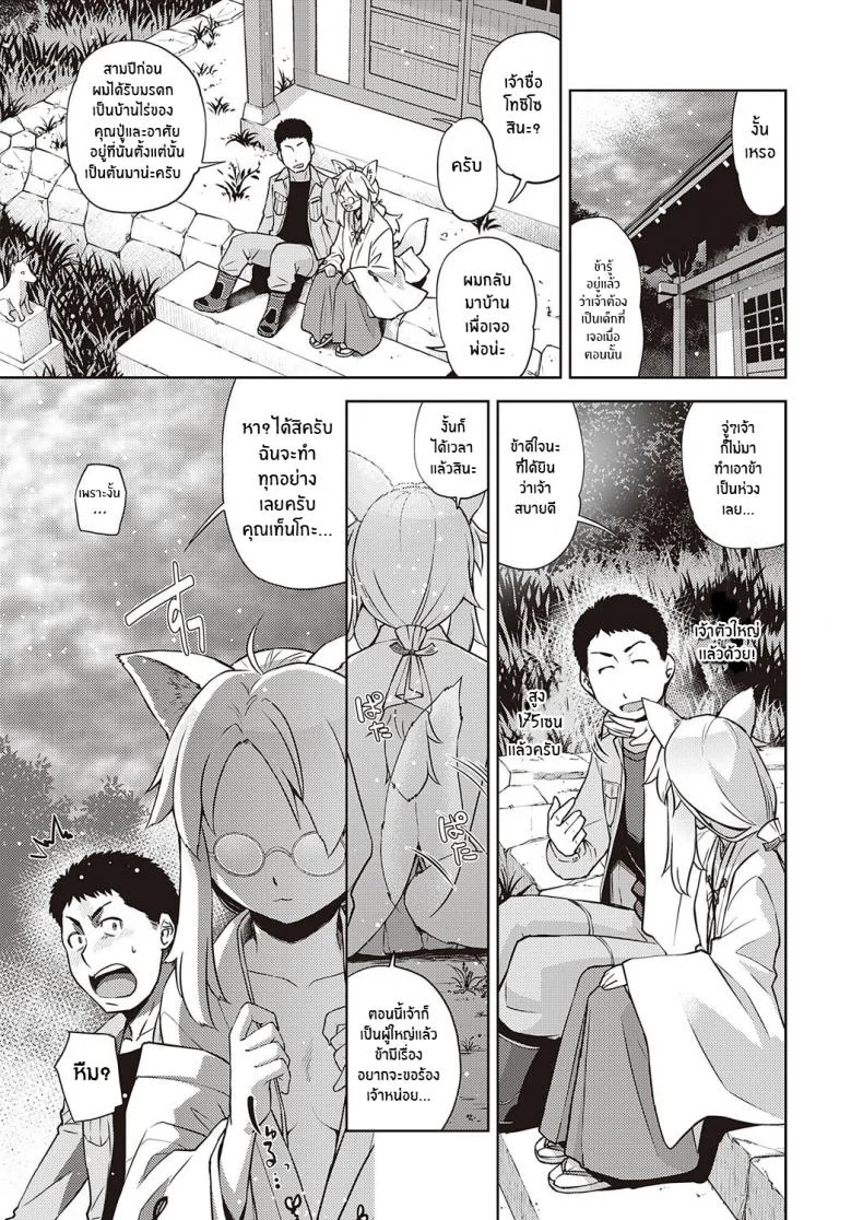 การพบพานเมื่อครั้นเยาว์วัย [Satsuki Mikazu] Mate ba Megane no Kitsune ari (COMIC ExE 28) หน้า 7