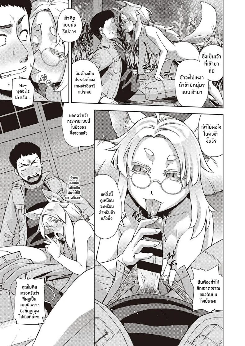 การพบพานเมื่อครั้นเยาว์วัย [Satsuki Mikazu] Mate ba Megane no Kitsune ari (COMIC ExE 28) หน้า 9