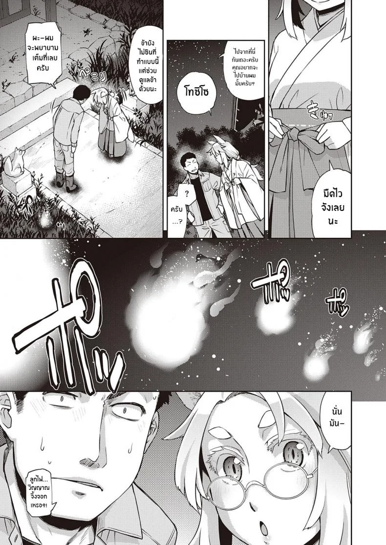 การพบพานเมื่อครั้นเยาว์วัย [Satsuki Mikazu] Mate ba Megane no Kitsune ari (COMIC ExE 28) หน้า 23