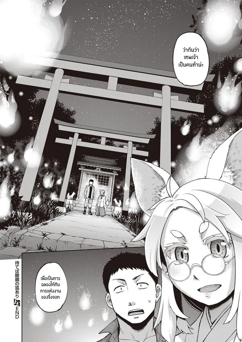 การพบพานเมื่อครั้นเยาว์วัย [Satsuki Mikazu] Mate ba Megane no Kitsune ari (COMIC ExE 28) หน้า 24