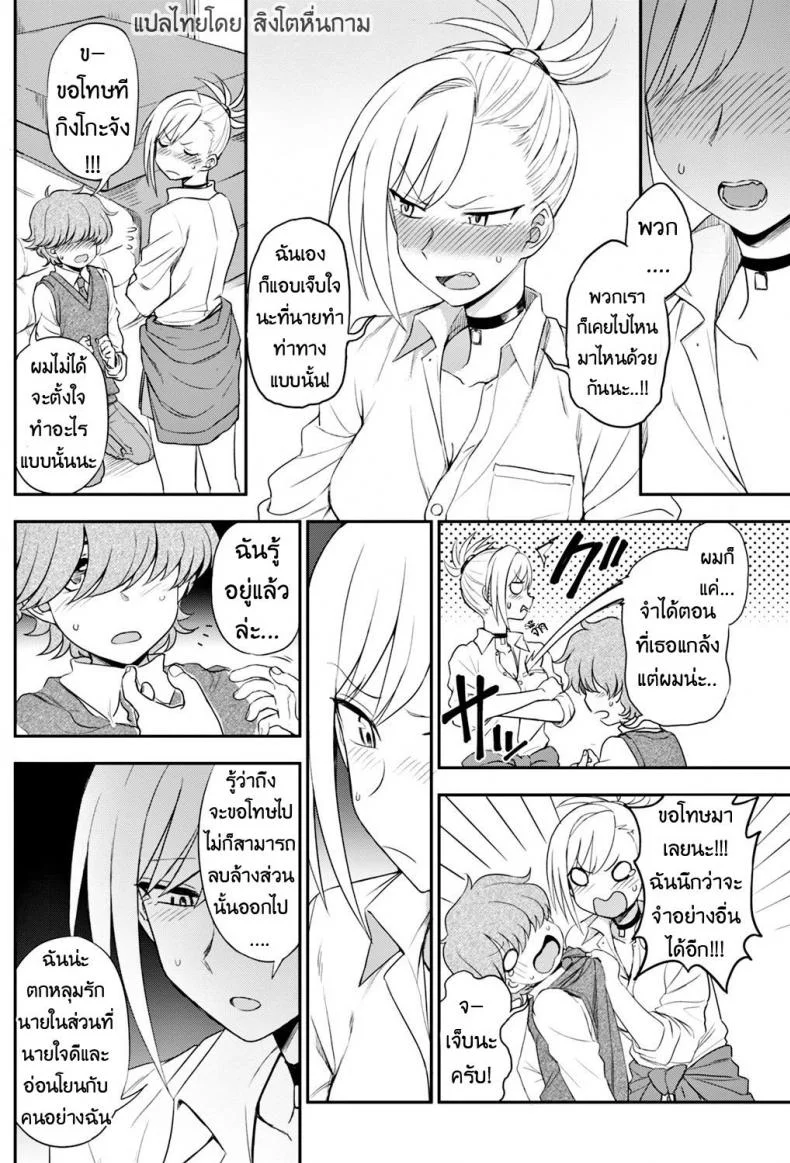 ห้าวมาจากไหนก็แพ้ใจคนอย่างเธอ [Kumano Tooru] Ijime Ijirare | Bully and the Bullied (COMIC Penguin Club 2018-05) หน้า 4