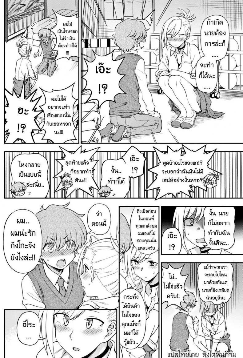 ห้าวมาจากไหนก็แพ้ใจคนอย่างเธอ [Kumano Tooru] Ijime Ijirare | Bully and the Bullied (COMIC Penguin Club 2018-05) หน้า 6