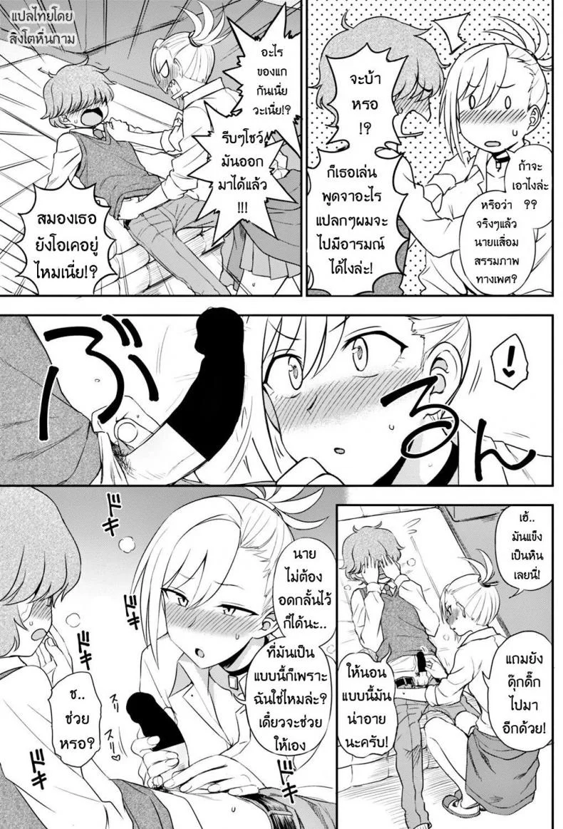 ห้าวมาจากไหนก็แพ้ใจคนอย่างเธอ [Kumano Tooru] Ijime Ijirare | Bully and the Bullied (COMIC Penguin Club 2018-05) หน้า 7