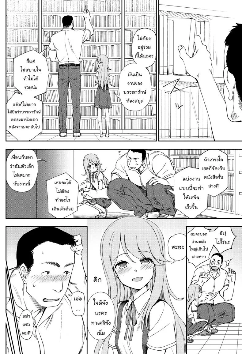 คู่รักต่างขั้ว [Kumano Tooru] Narande Aruite | Walking Side By Side (COMIC Penguin Club 2018-08) หน้า 4