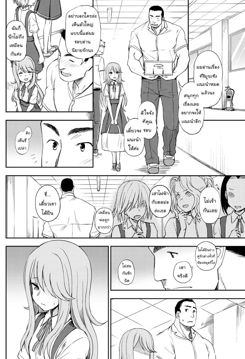 คู่รักต่างขั้ว [Kumano Tooru] Narande Aruite | Walking Side By Side (COMIC Penguin Club 2018-08) หน้า 6