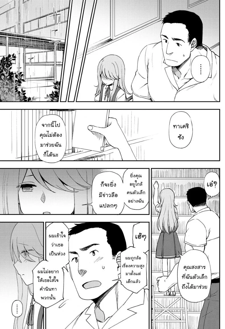 คู่รักต่างขั้ว [Kumano Tooru] Narande Aruite | Walking Side By Side (COMIC Penguin Club 2018-08) หน้า 7