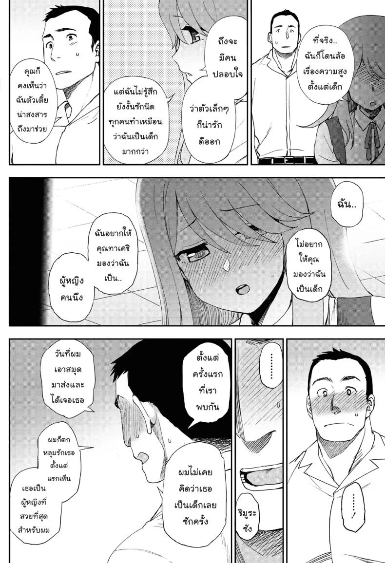 คู่รักต่างขั้ว [Kumano Tooru] Narande Aruite | Walking Side By Side (COMIC Penguin Club 2018-08) หน้า 8