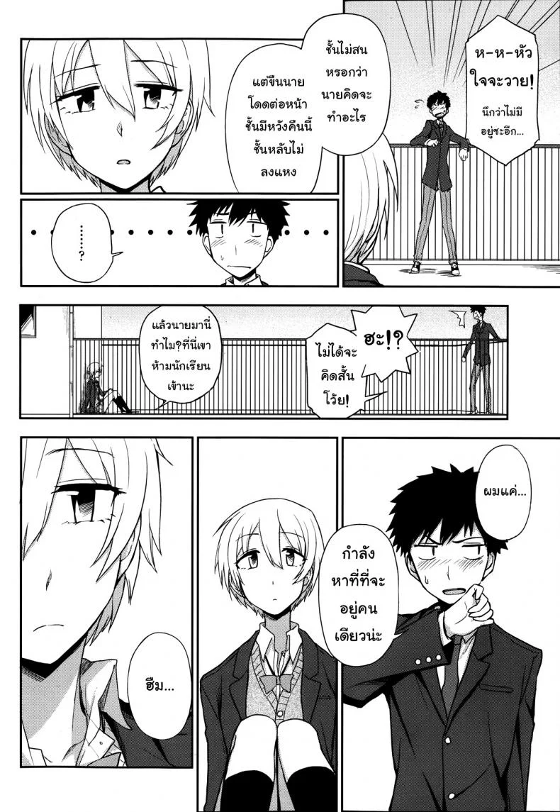 ช่วงเวลาพิเศษ ของฉันและเธอ [Kumano Tooru] Okujou School Date | Rooftop School Date (COMIC Penguin Club 2014-01) หน้า 4