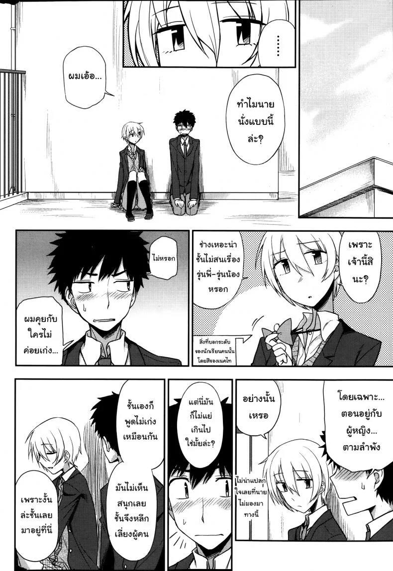 ช่วงเวลาพิเศษ ของฉันและเธอ [Kumano Tooru] Okujou School Date | Rooftop School Date (COMIC Penguin Club 2014-01) หน้า 6