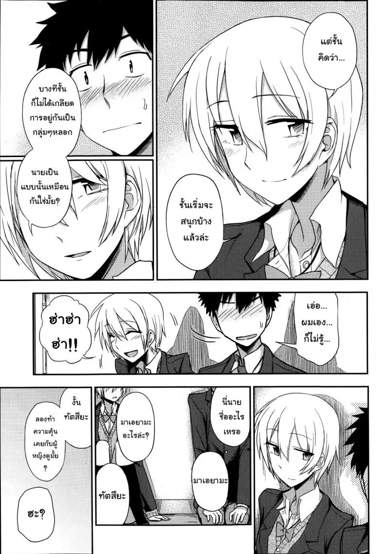 ช่วงเวลาพิเศษ ของฉันและเธอ [Kumano Tooru] Okujou School Date | Rooftop School Date (COMIC Penguin Club 2014-01) หน้า 7
