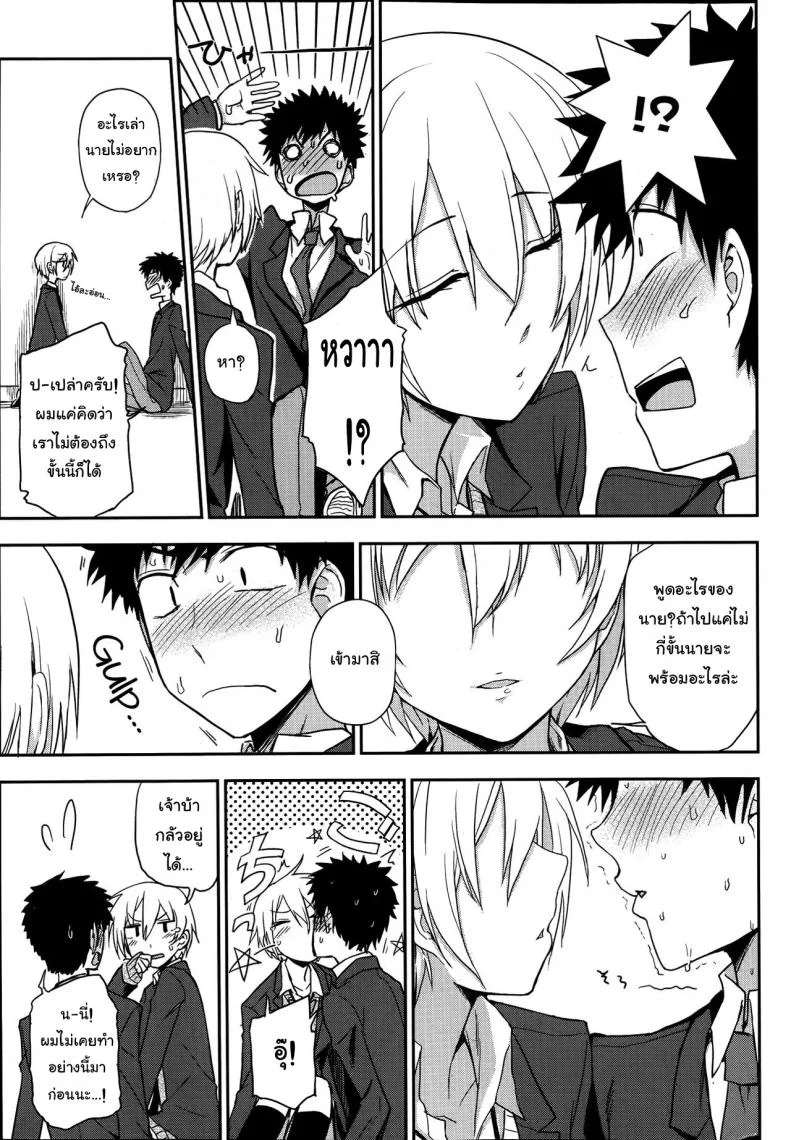 ช่วงเวลาพิเศษ ของฉันและเธอ [Kumano Tooru] Okujou School Date | Rooftop School Date (COMIC Penguin Club 2014-01) หน้า 9