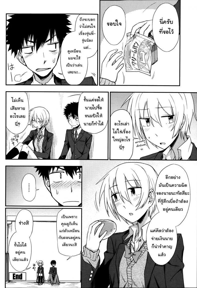 ช่วงเวลาพิเศษ ของฉันและเธอ [Kumano Tooru] Okujou School Date | Rooftop School Date (COMIC Penguin Club 2014-01) หน้า 20