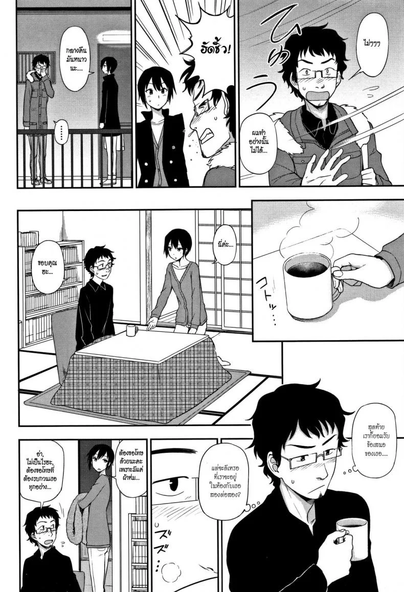 พูดไม่ค่อยเก่งแต่ก็รักเป็น [Kumano Tooru] Otonari-san | Next-Door Neighbor (Kimochi Ii no ga Suki Nandesu) หน้า 4