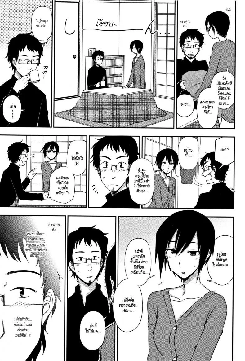พูดไม่ค่อยเก่งแต่ก็รักเป็น [Kumano Tooru] Otonari-san | Next-Door Neighbor (Kimochi Ii no ga Suki Nandesu) หน้า 5