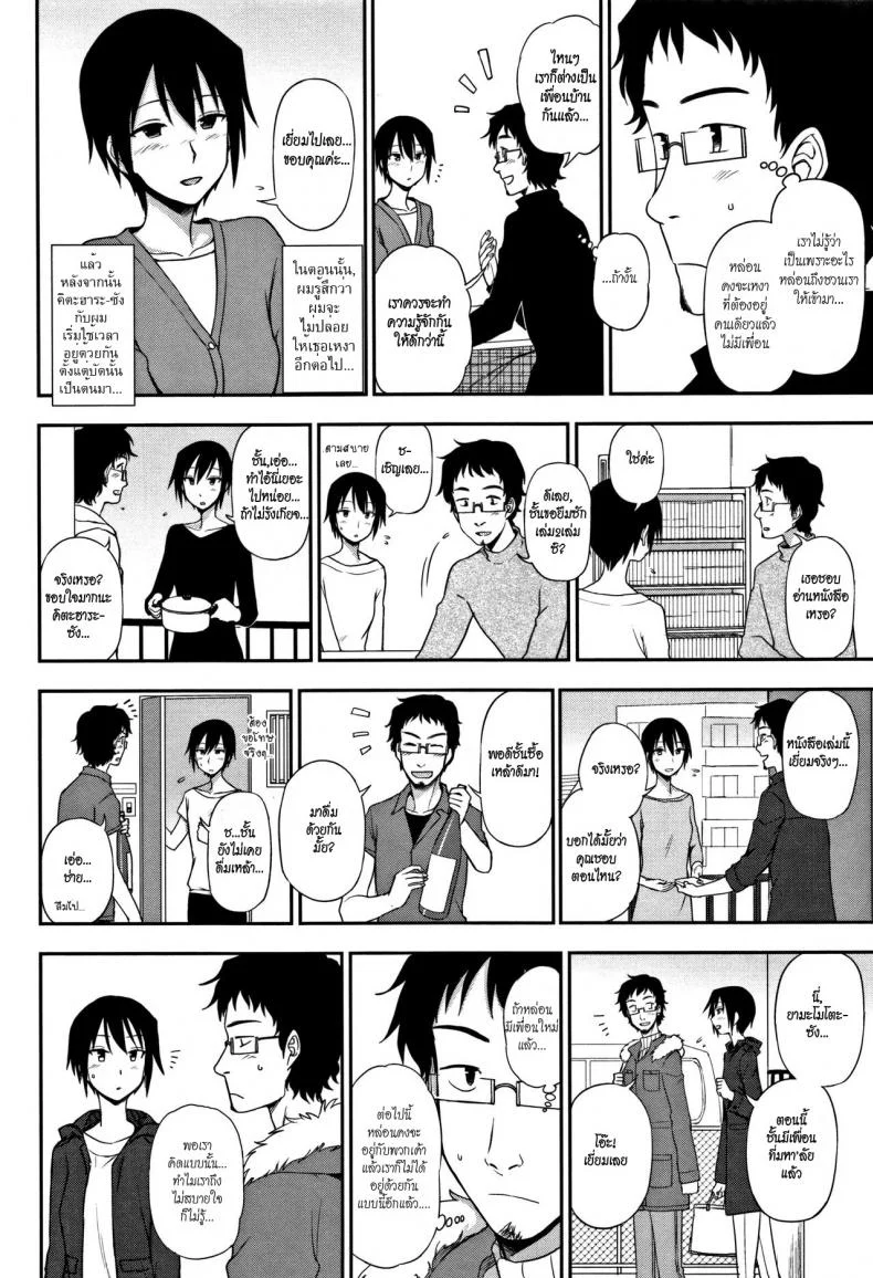 พูดไม่ค่อยเก่งแต่ก็รักเป็น [Kumano Tooru] Otonari-san | Next-Door Neighbor (Kimochi Ii no ga Suki Nandesu) หน้า 6