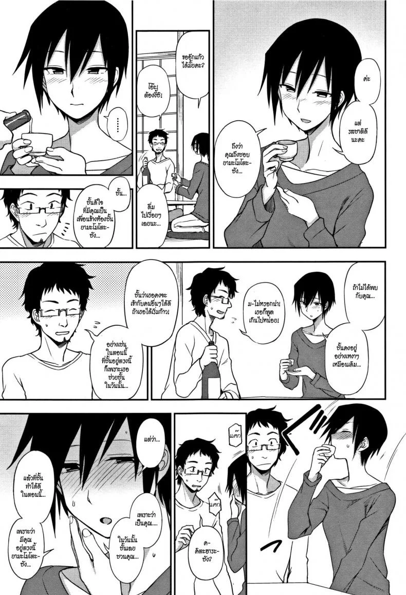 พูดไม่ค่อยเก่งแต่ก็รักเป็น [Kumano Tooru] Otonari-san | Next-Door Neighbor (Kimochi Ii no ga Suki Nandesu) หน้า 9