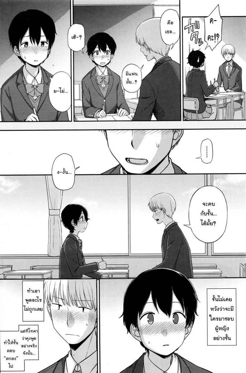 คนพิเศษสำหรับเขา [Kumano Tooru] Tokubetsu Na Watashi | My Special Self หน้า 4