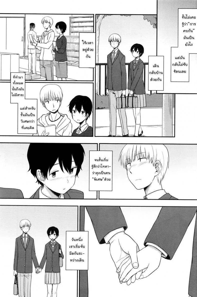 คนพิเศษสำหรับเขา [Kumano Tooru] Tokubetsu Na Watashi | My Special Self หน้า 5