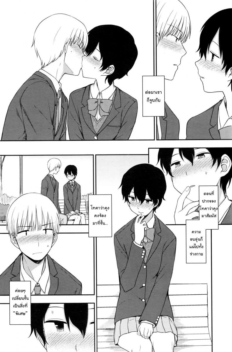 คนพิเศษสำหรับเขา [Kumano Tooru] Tokubetsu Na Watashi | My Special Self หน้า 6