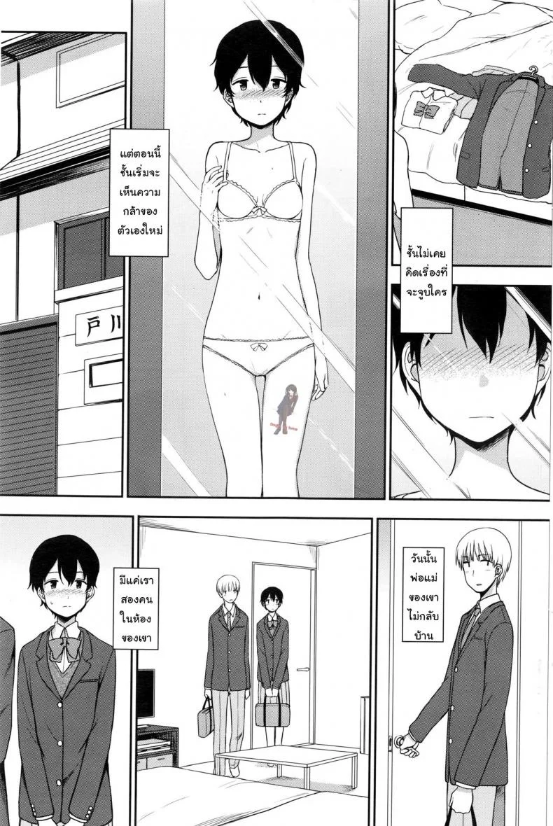 คนพิเศษสำหรับเขา [Kumano Tooru] Tokubetsu Na Watashi | My Special Self หน้า 7