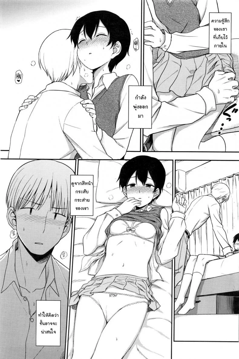 คนพิเศษสำหรับเขา [Kumano Tooru] Tokubetsu Na Watashi | My Special Self หน้า 9