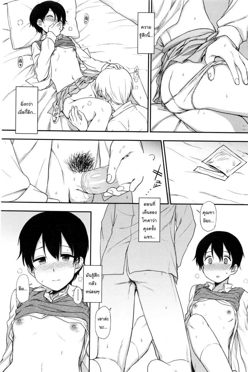 คนพิเศษสำหรับเขา [Kumano Tooru] Tokubetsu Na Watashi | My Special Self หน้า 11