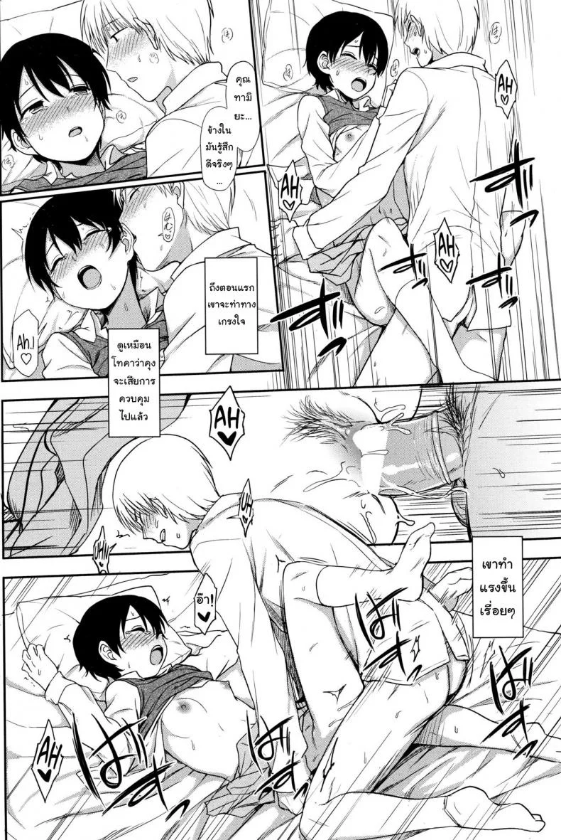 คนพิเศษสำหรับเขา [Kumano Tooru] Tokubetsu Na Watashi | My Special Self หน้า 14