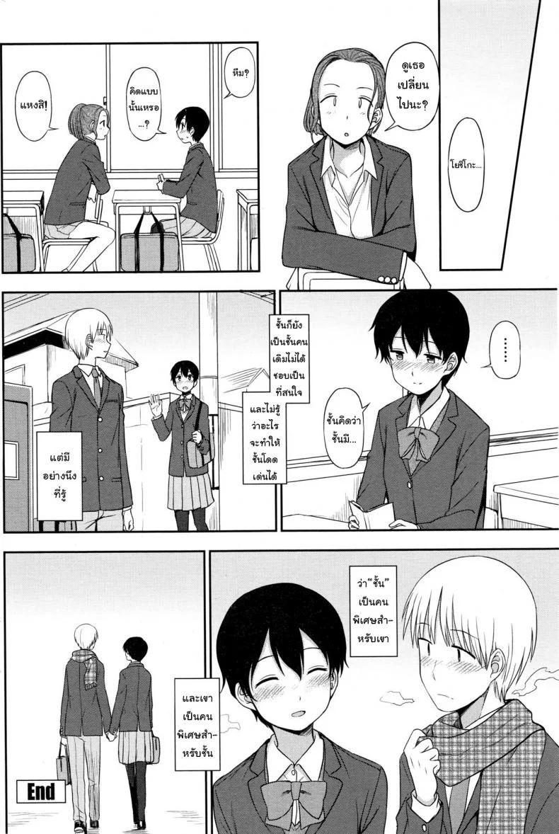 คนพิเศษสำหรับเขา [Kumano Tooru] Tokubetsu Na Watashi | My Special Self หน้า 18