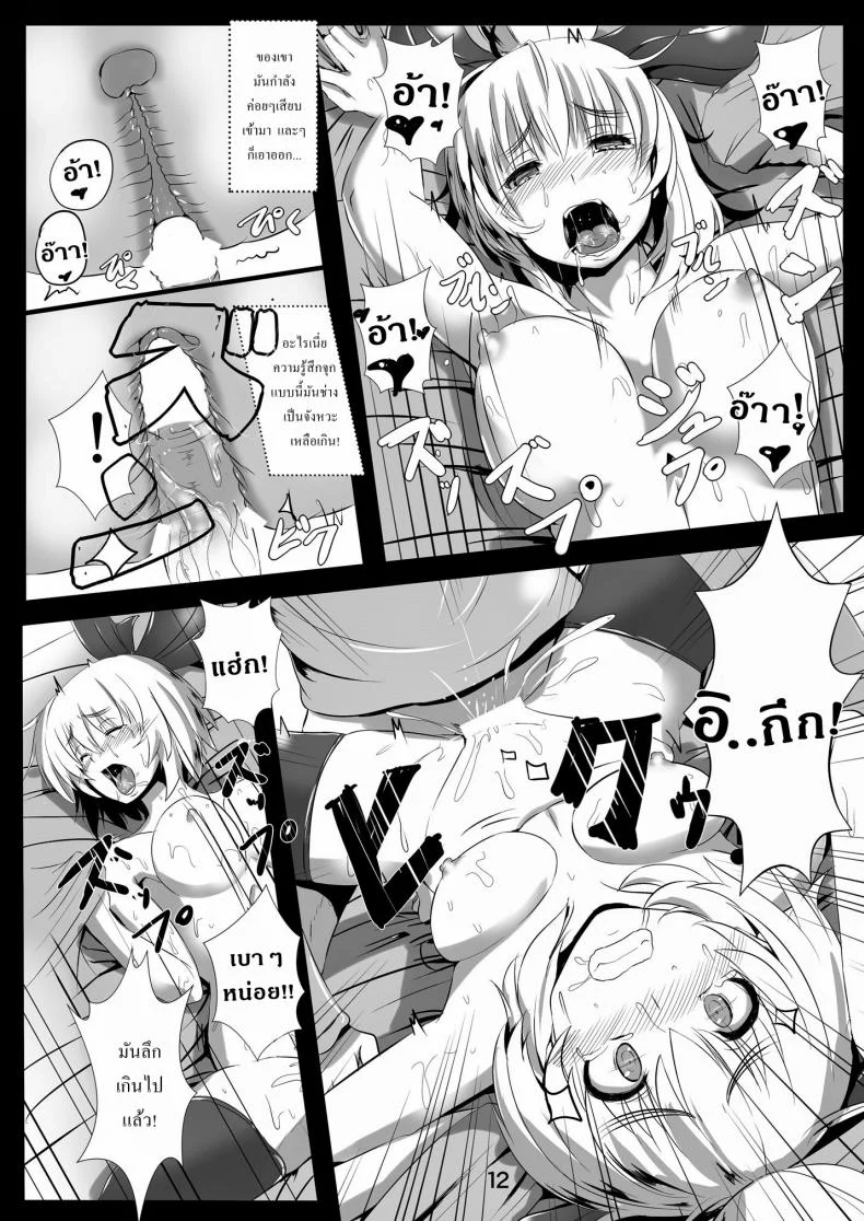 จัดให้ตามคำขอ [Kumoemon] Tsuchigumo Musume No Aishikata หน้า 12
