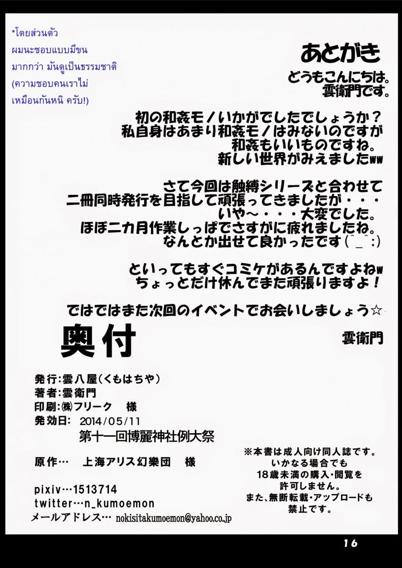 จัดให้ตามคำขอ [Kumoemon] Tsuchigumo Musume No Aishikata หน้า 16