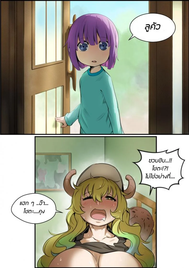 ผู้สยบซัคคิวบัส [kunaboto] Lucoa X Uncle หน้า 5