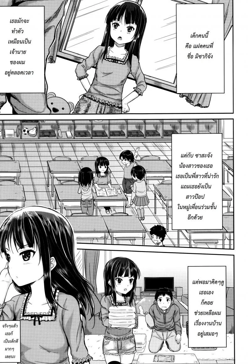 คุณน้าพ่อบ้าน [Kunisaki Kei] Kodomo Datte H Nano | They're Just Kids But They're Slutsคุณน้าพ่อบ้าน 1 หน้า 5