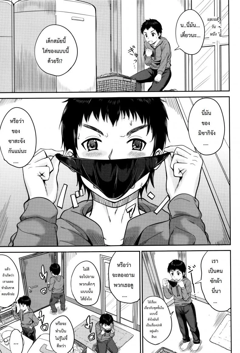 คุณน้าพ่อบ้าน [Kunisaki Kei] Kodomo Datte H Nano | They're Just Kids But They're Slutsคุณน้าพ่อบ้าน 1 หน้า 7