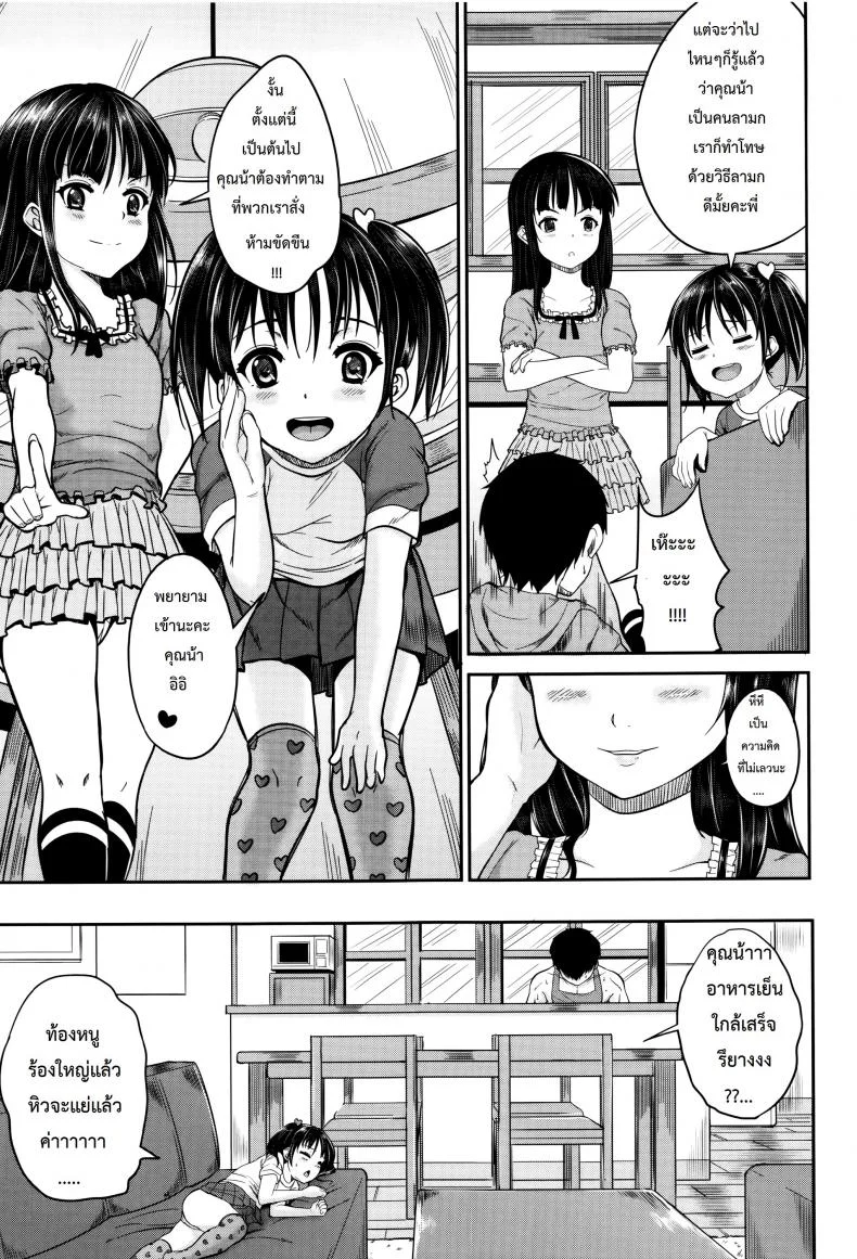 คุณน้าพ่อบ้าน [Kunisaki Kei] Kodomo Datte H Nano | They're Just Kids But They're Slutsคุณน้าพ่อบ้าน 1 หน้า 11