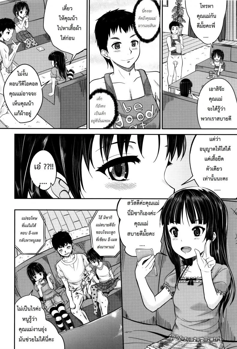 คุณน้าพ่อบ้าน [Kunisaki Kei] Kodomo Datte H Nano | They're Just Kids But They're Slutsคุณน้าพ่อบ้าน 1 หน้า 16