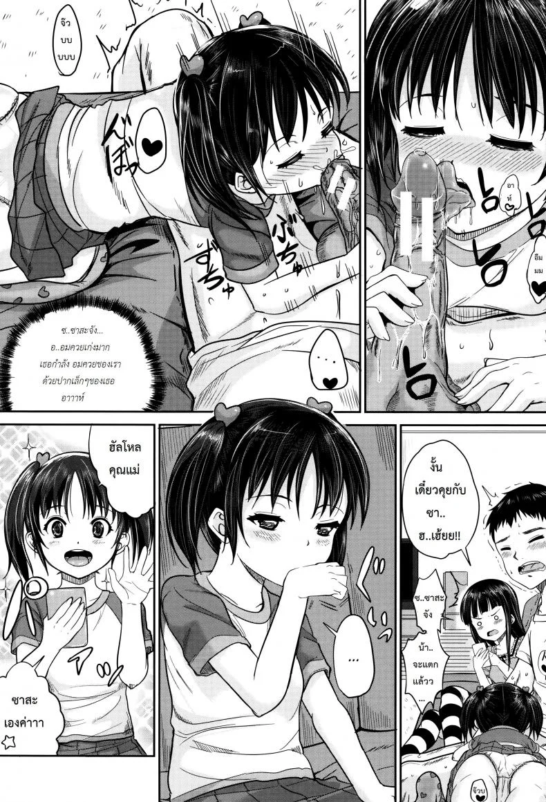 คุณน้าพ่อบ้าน [Kunisaki Kei] Kodomo Datte H Nano | They're Just Kids But They're Slutsคุณน้าพ่อบ้าน 1 หน้า 18