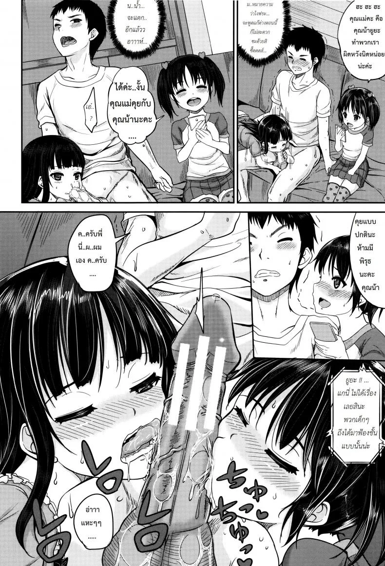 คุณน้าพ่อบ้าน [Kunisaki Kei] Kodomo Datte H Nano | They're Just Kids But They're Slutsคุณน้าพ่อบ้าน 1 หน้า 20