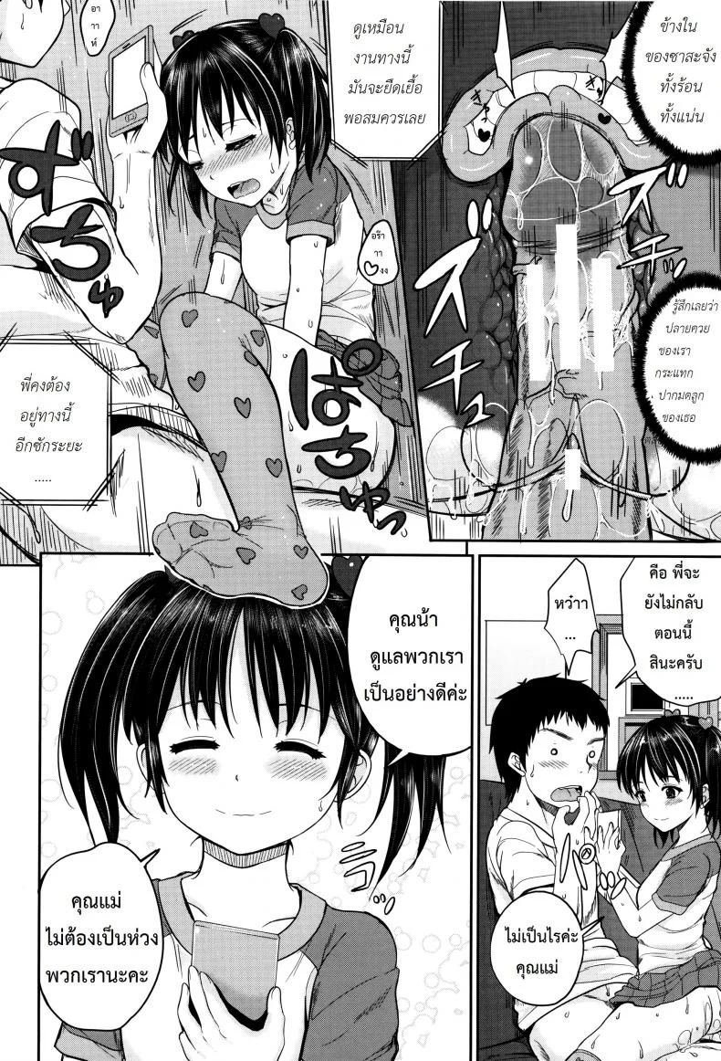 คุณน้าพ่อบ้าน [Kunisaki Kei] Kodomo Datte H Nano | They're Just Kids But They're Slutsคุณน้าพ่อบ้าน 1 หน้า 26