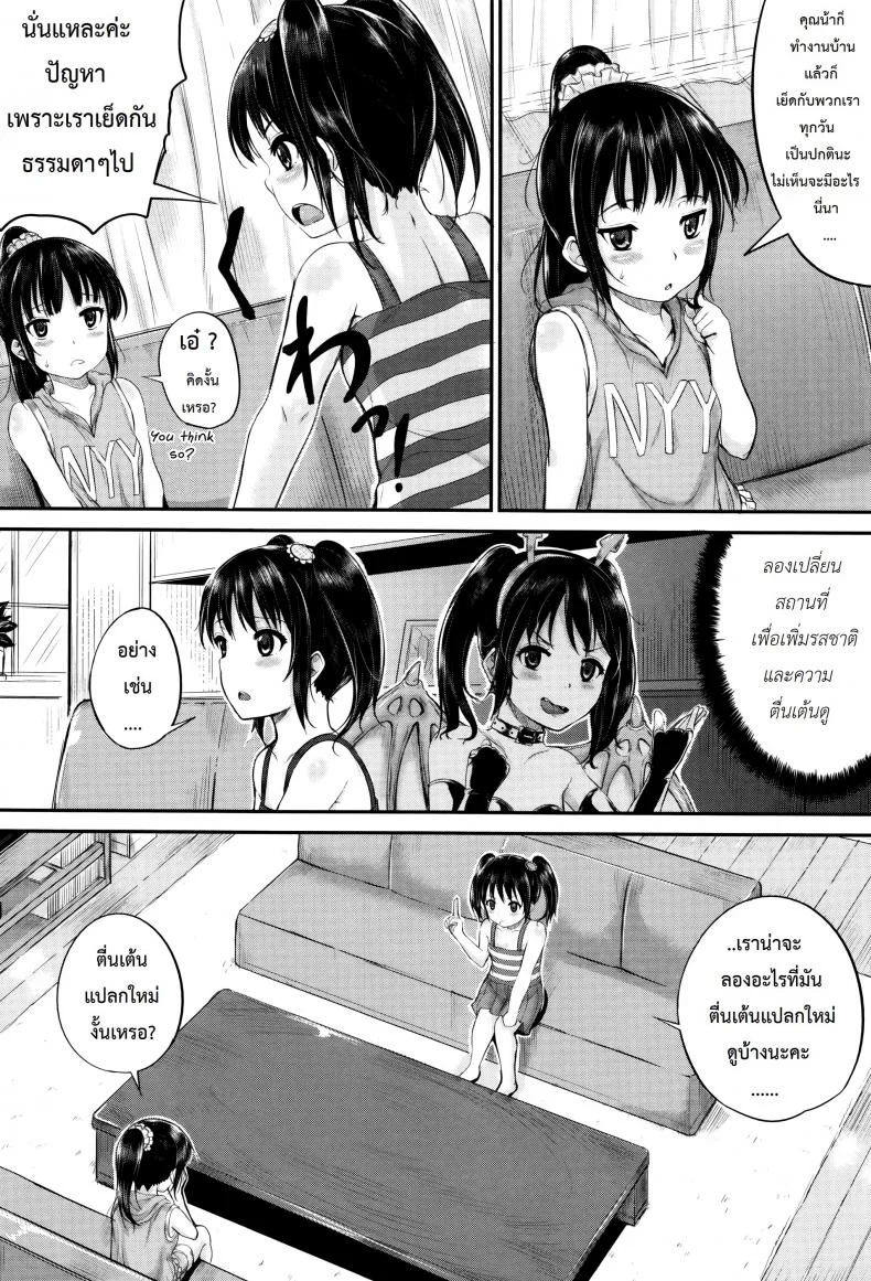 คุณน้าพ่อบ้าน [Kunisaki Kei] Kodomo Datte H Nano | They're Just Kids But They're Slutsคุณน้าพ่อบ้าน 2 หน้า 4