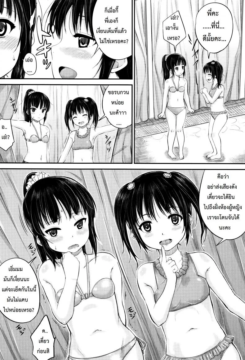 คุณน้าพ่อบ้าน [Kunisaki Kei] Kodomo Datte H Nano | They're Just Kids But They're Slutsคุณน้าพ่อบ้าน 2 หน้า 24