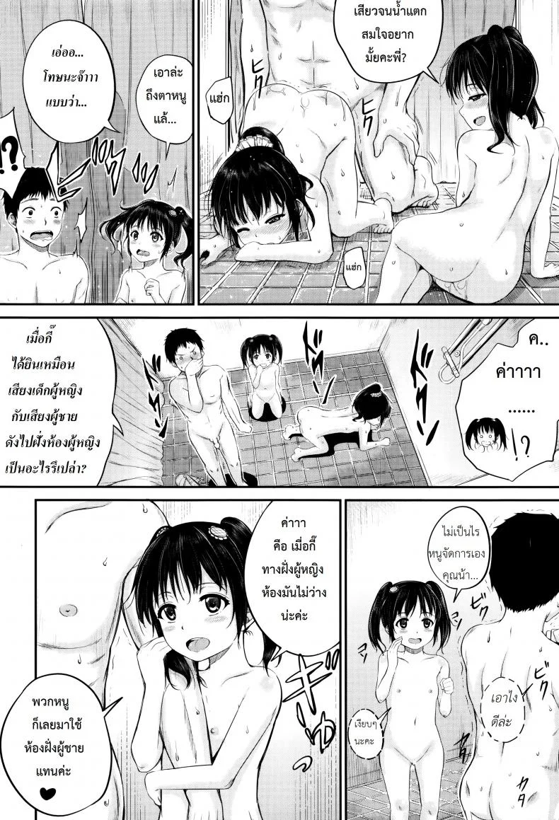 คุณน้าพ่อบ้าน [Kunisaki Kei] Kodomo Datte H Nano | They're Just Kids But They're Slutsคุณน้าพ่อบ้าน 2 หน้า 30