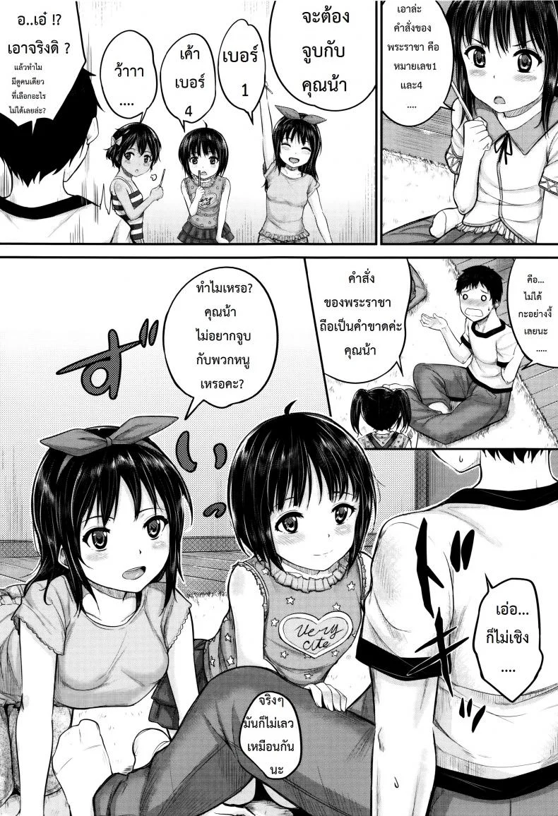 คุณน้าพ่อบ้าน [Kunisaki Kei] Kodomo Datte H Nano | They're Just Kids But They're Slutsคุณน้าพ่อบ้าน 3 หน้า 5