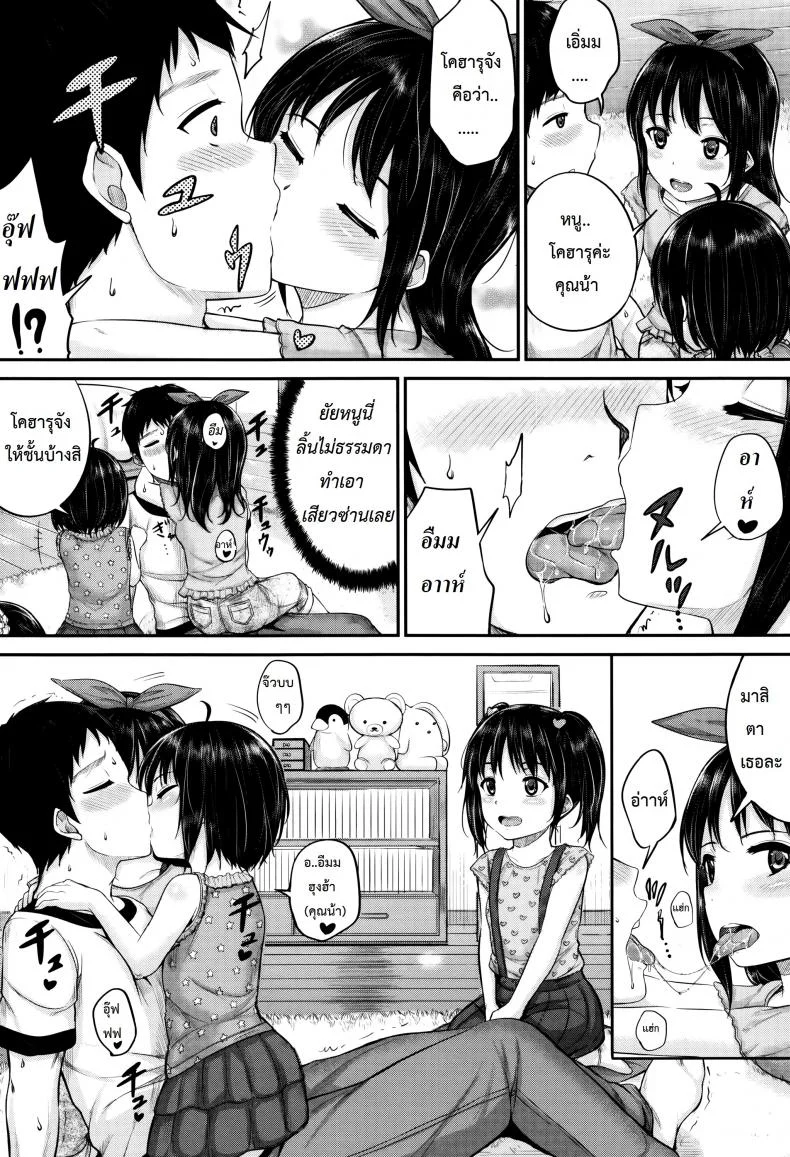 คุณน้าพ่อบ้าน [Kunisaki Kei] Kodomo Datte H Nano | They're Just Kids But They're Slutsคุณน้าพ่อบ้าน 3 หน้า 6