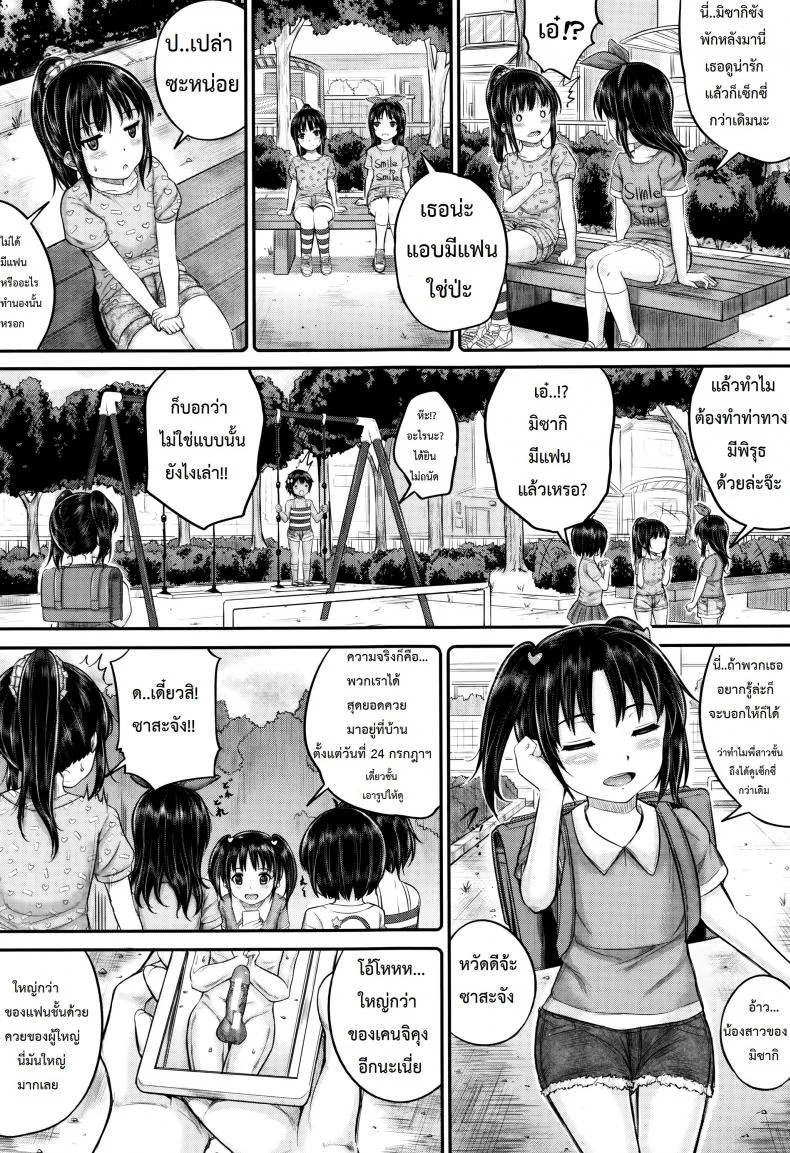 คุณน้าพ่อบ้าน [Kunisaki Kei] Kodomo Datte H Nano | They're Just Kids But They're Slutsคุณน้าพ่อบ้าน 3 หน้า 9