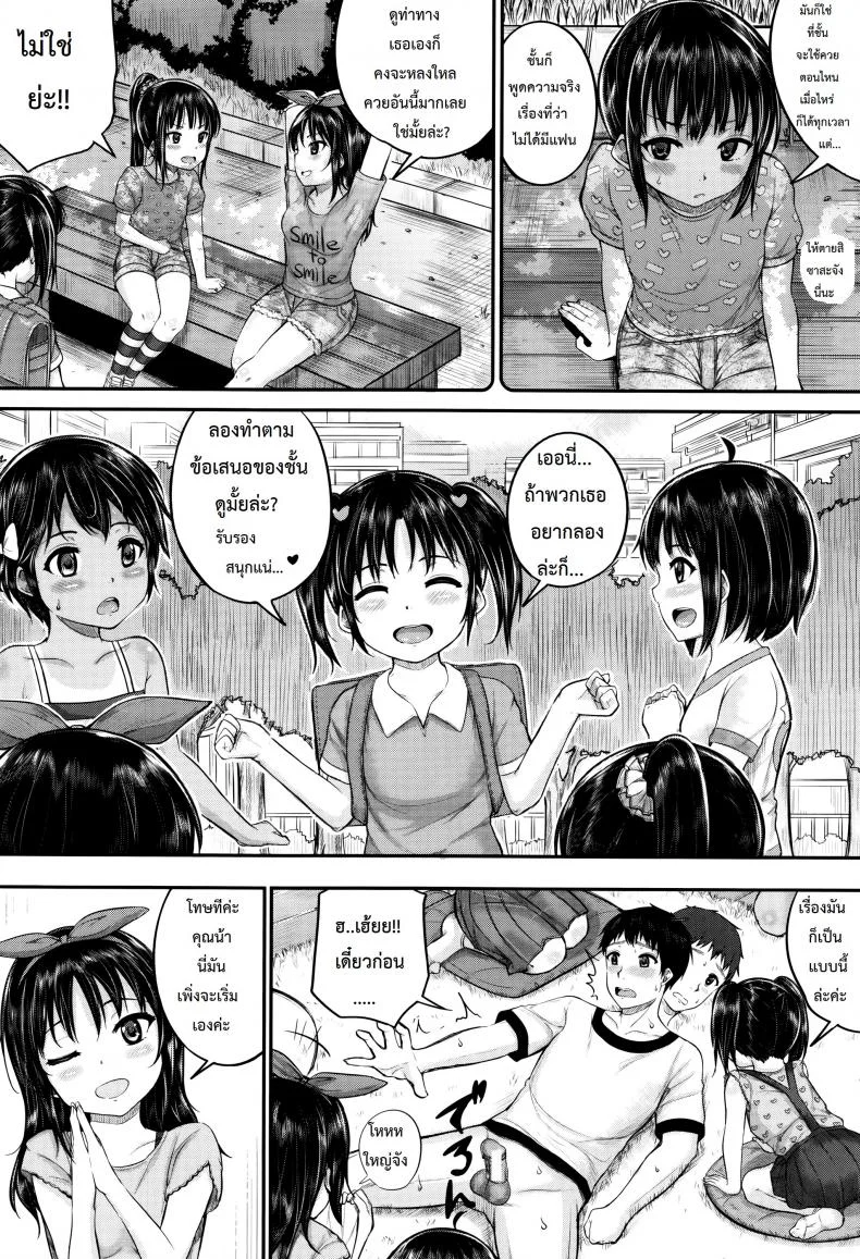 คุณน้าพ่อบ้าน [Kunisaki Kei] Kodomo Datte H Nano | They're Just Kids But They're Slutsคุณน้าพ่อบ้าน 3 หน้า 10